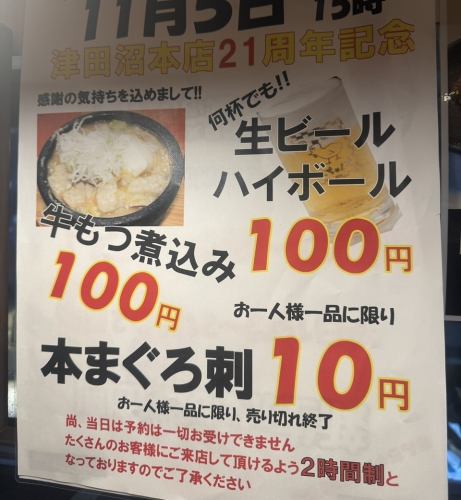 11月5日 21周年イベント!