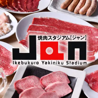 池袋でも貴重な“黒毛和牛”を手頃に堪能できる”肉の競技場”…それが「JAN」。