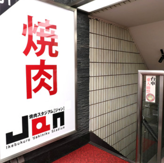 【愛される理由】当店は、お手頃価格で本格的な焼肉を楽しめる焼肉屋です。新鮮な肉を厳選し、コストパフォーマンスに優れたメニューを揃えています。家族や友人と気軽に来店できるアットホームな雰囲気で、満足のいく焼肉体験を提供します。お財布にも優しい、焼肉好きにはたまらないお店です！