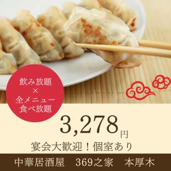 【요리 메뉴 전품 OK!】 음료 무제한 코스 2시간 한 분 3278엔(부가세 포함)