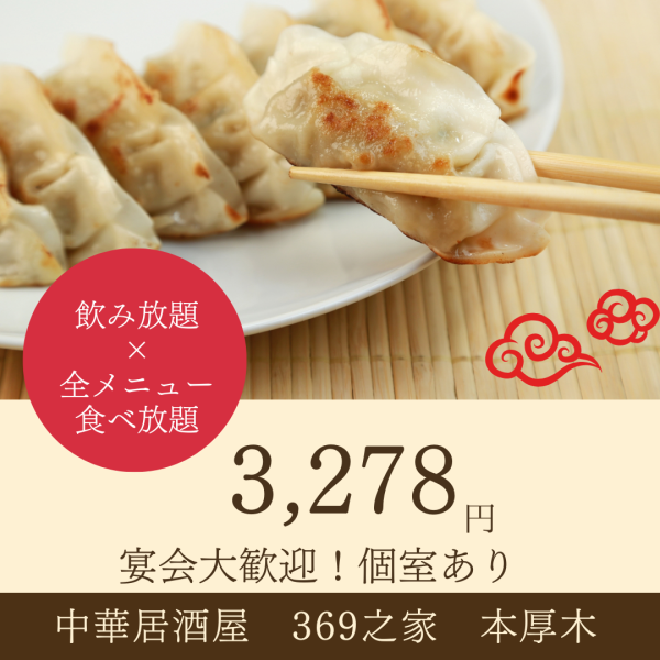 食べ飲み放題コース