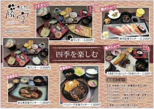 四季折々の味わいを楽しむ贅沢ランチメニュー♪