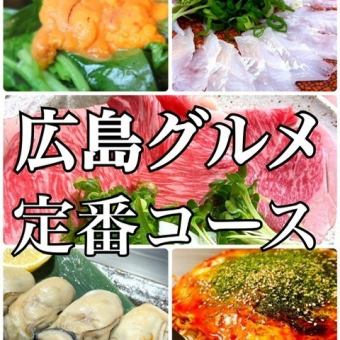 【★広島グルメ定番★…地穴子刺・牡蠣・うにホーレン・お好み焼き4000円(税込)】【料理のみ】