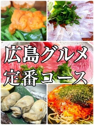 【★広島グルメ定番★…地穴子刺・牡蠣・うにホーレン・お好み焼き4000円(税込)】【料理のみ】