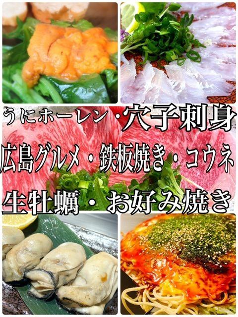 広島牡蠣・生牡蠣・うにホーレン・コウネ・穴子刺…広島グルメと厳選食材を鉄板焼で☆