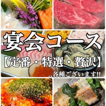 【★宴会特選コース★】特選A5和牛ロースステーキ、鮮魚、旬野菜、お好み焼きまで♪【料理のみ】