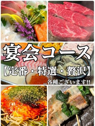 【★宴会特選コース★】特選A5和牛ロースステーキ、鮮魚、旬野菜、お好み焼きまで♪【料理のみ】