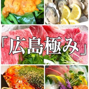 【★히로시마 음식 극미 코스★…