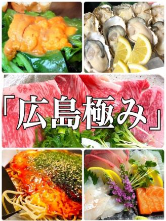 【★廣島美食終極套餐★…生牡蠣、本地星鰻、廣島牛肉、極致廣島料理☆7,500日元(含稅)】【僅烹飪】