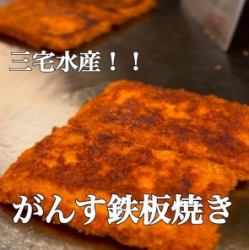 Teppanyaki Gansu (Gansu) from Miyake Fisheries