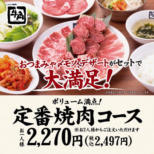 ボリューム満点焼肉セット