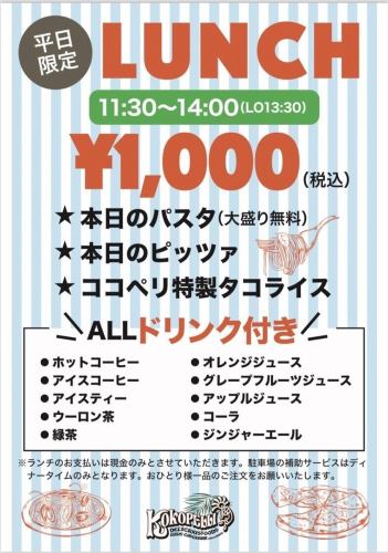 Weekdays only LUNCH 1000 yen!