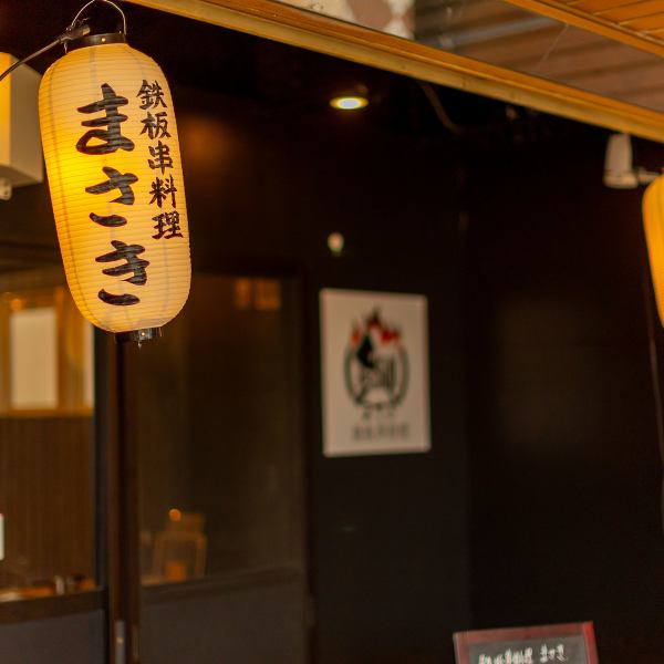 ≪外観・アクセス≫ 近鉄山田線，JR松阪駅南口より徒歩約4分とアクセスも抜群☆エキチカで大人数での宴会利用にもお集まりいただきやすく、少人数でのご利用にもピッタリなカウンターの雰囲気。どんなシーンでも合わせてご利用いただける飲み放題付きコースもあるので、様々なシーンで活躍するお店です♪