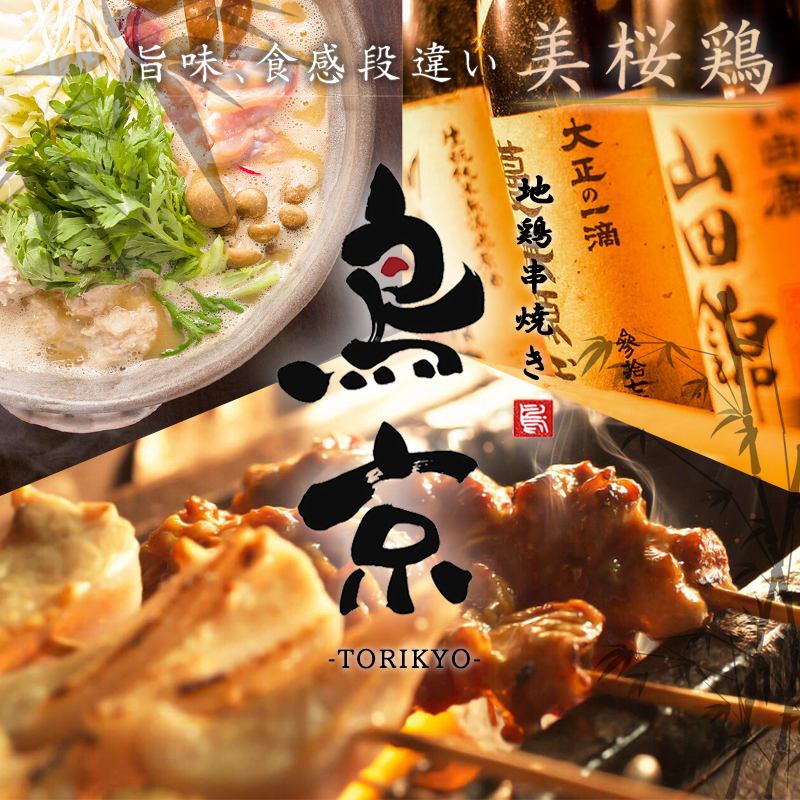 ◆5F将开发为1F-5F◆新宿烤鸡肉串和创意日本料理私人酒吧◆