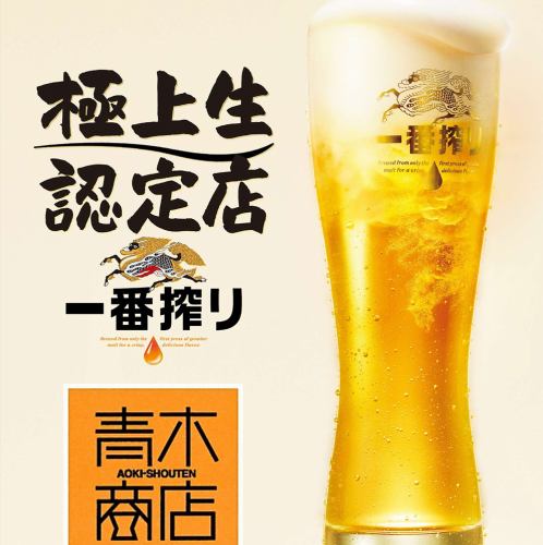 [Kirin Ichiban Shibori Premium (draft)] [Certified store ◎]