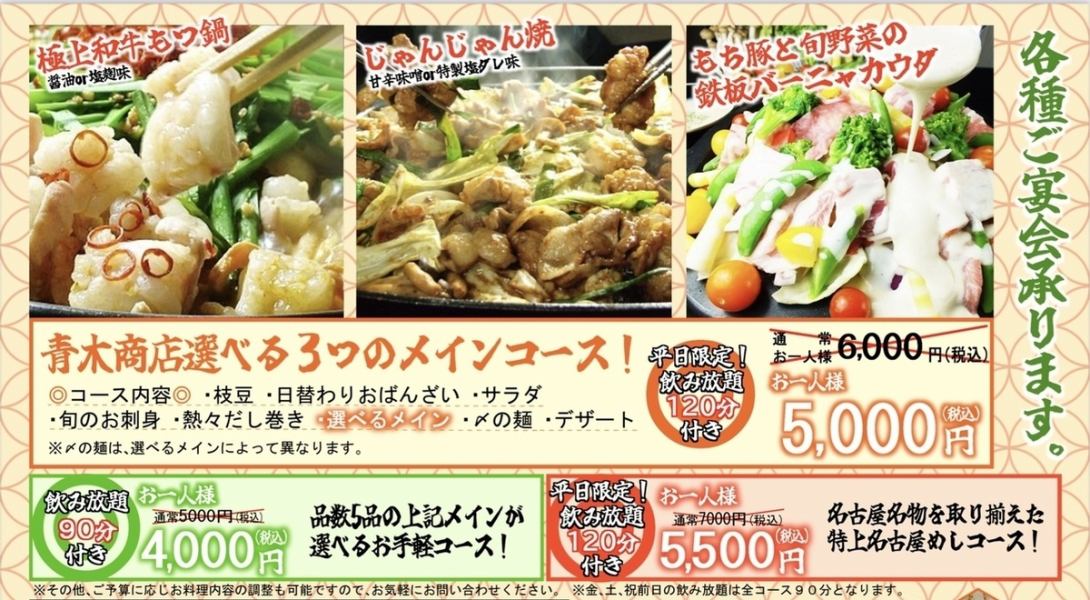 ◎青木商店◎歓送迎会・特別プラン♪♪