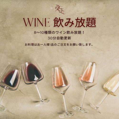 毎週金曜日のWINE飲み放題