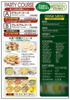 【PARTY COURSE】食べ＆飲み放題（プレミアムコース）3,850円