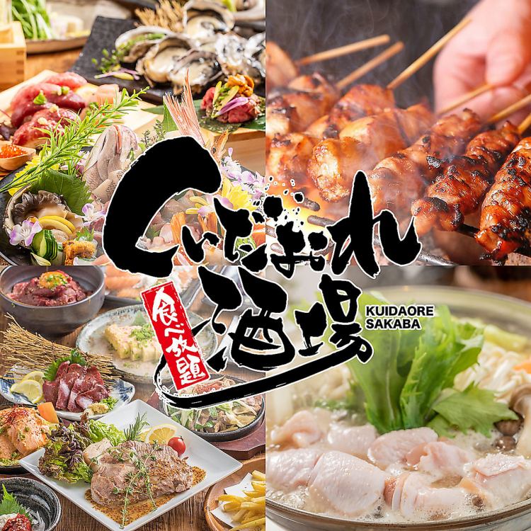 くいだおれ酒場 熊本下通店 公式