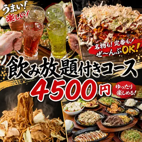 【日本橋・難波でご宴会】2時間飲み放題付きコースは4500円(税込)でご用意しております！飲み会,宴会に