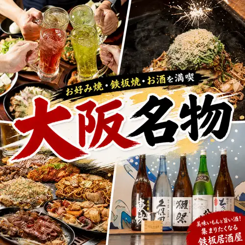絶品★大阪名物お好み焼き