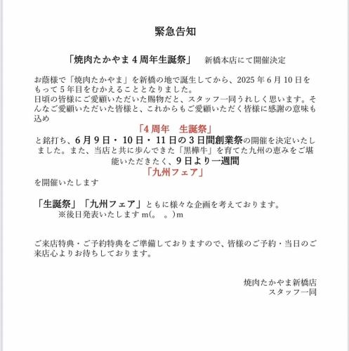 4周年生誕祭開催