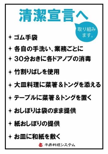 新型コロナウイルスの対策