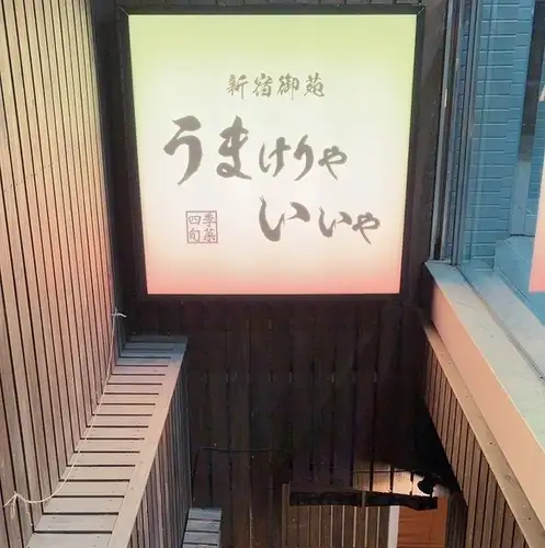 貸切宴会は25名様から応相談