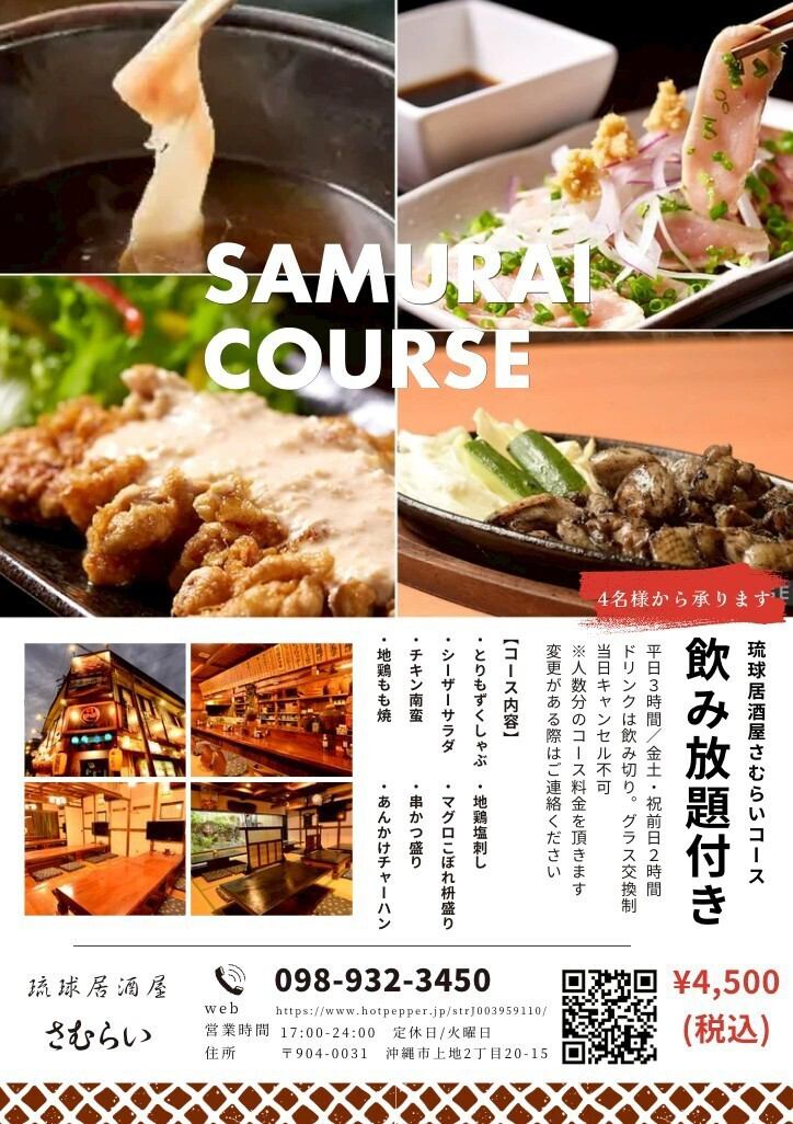飲み放題付コース￥4,500！モアイ・宴会・誕生日・記念日にも◎