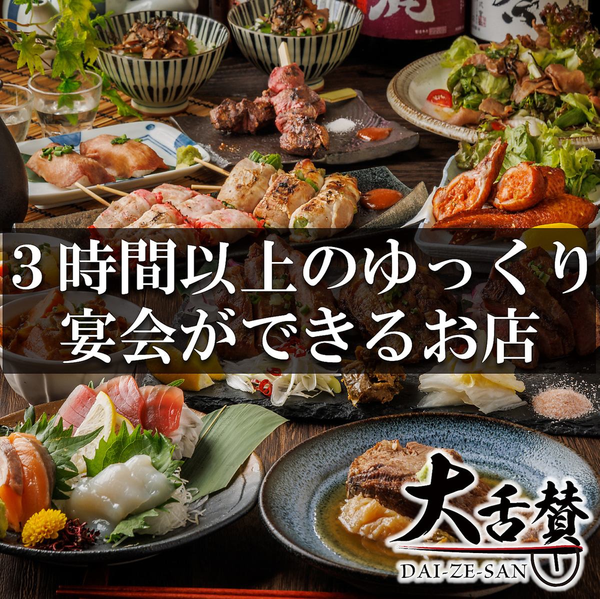 All-you-can-drink from 3,480 yen (tax included)!! We also offer many luxurious courses!