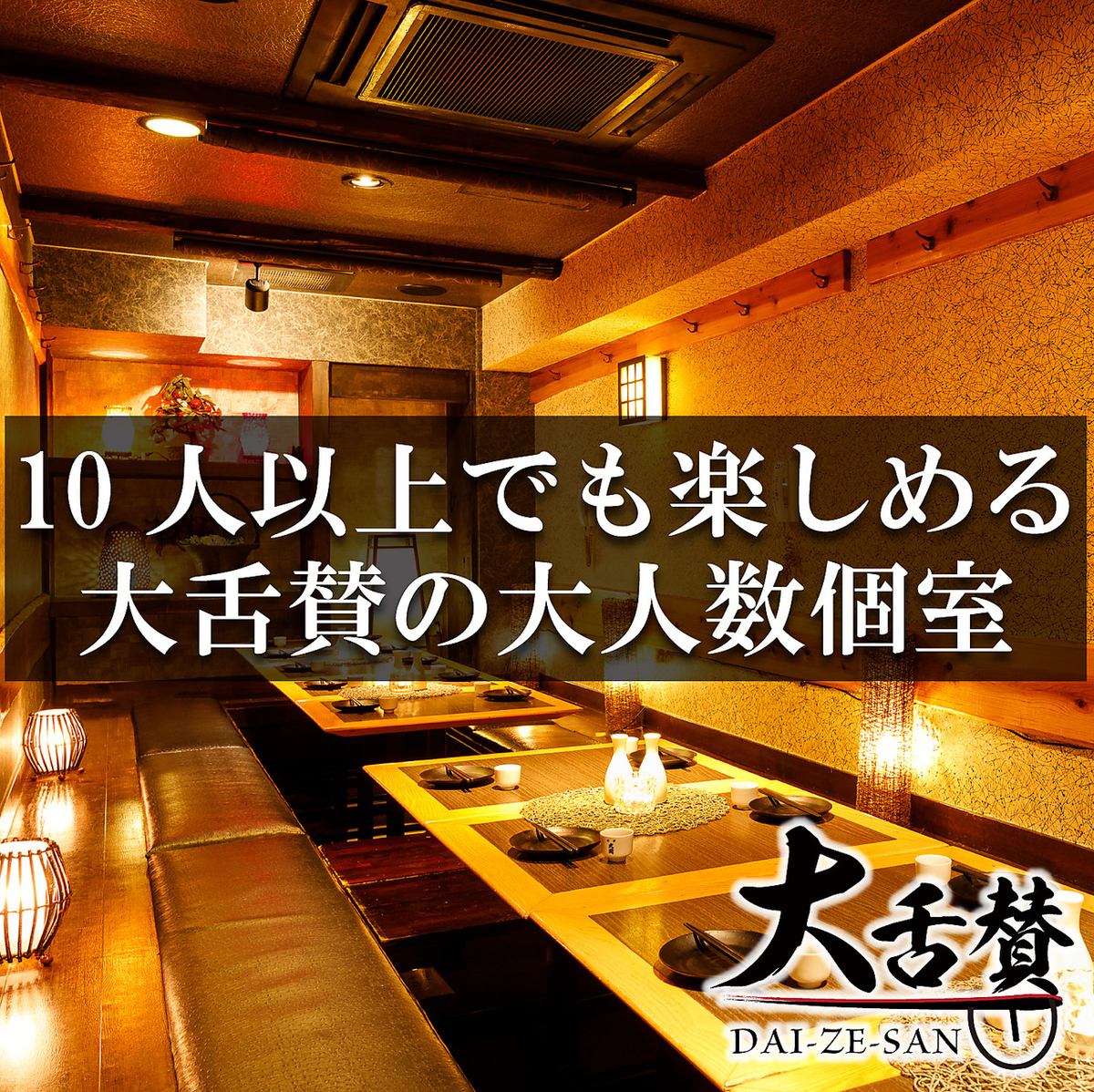 We also accept banquets for large numbers of people ♪ You can have a banquet with a luxurious course at a great value!!