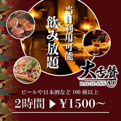 [Seating only] On the day OK 2 hours all-you-can-drink from 1500 yen