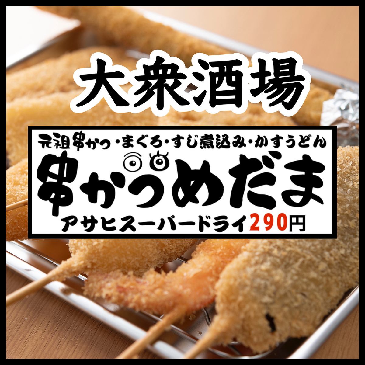 幹事様も主役もゲストも宴会大満足♪♪ 貸し切り50名様迄ならOK◎