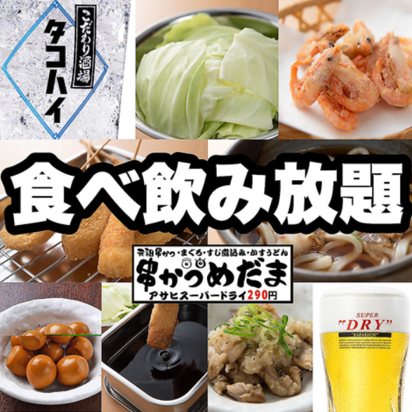 ☆スーパードライ付☆全100品食べ飲み放題☆120分3500円(+税)