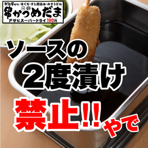 元祖串カツなど全100品食べ飲み放題☆120分3500円(+税)