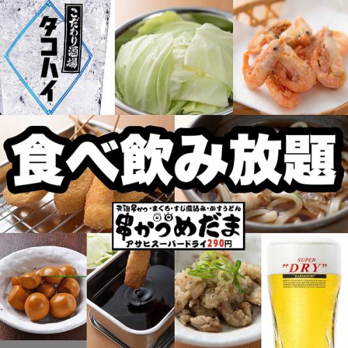 食べ飲み放題コースも充実