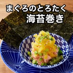 まぐろのとろたく海苔