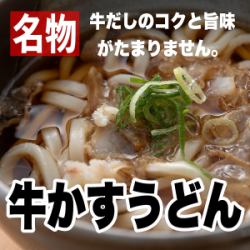 名物かすうどん