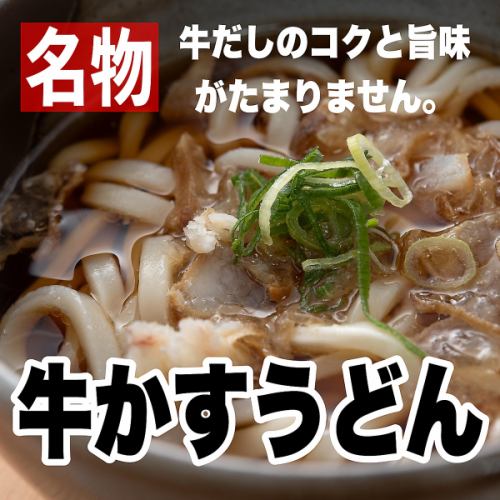 名物かすうどん
