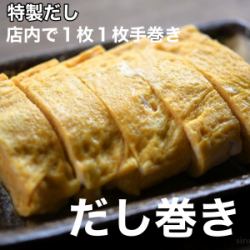 店内だし巻き