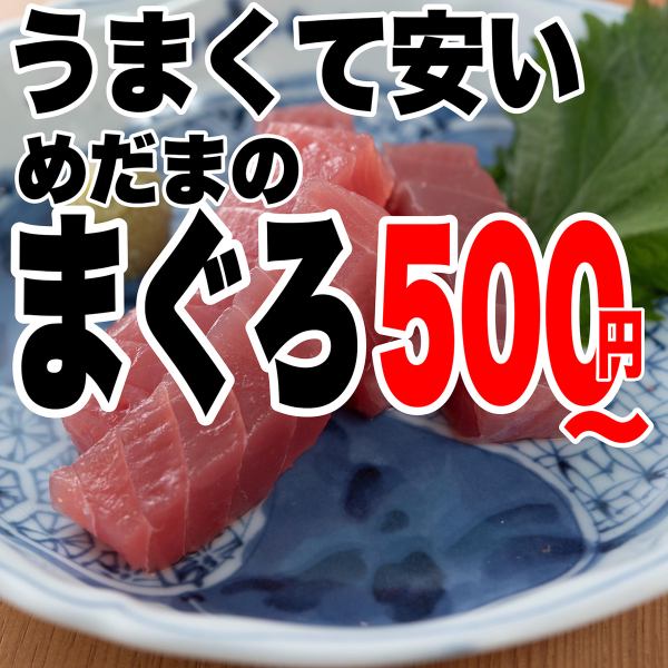 串かつ屋の「新鮮まぐろ」