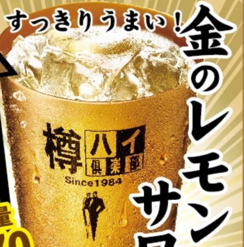 レモン酒場レモンサワー
