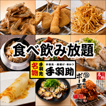 全品食べ飲み放題★120分食べ飲み放題プラン4500円→2999円