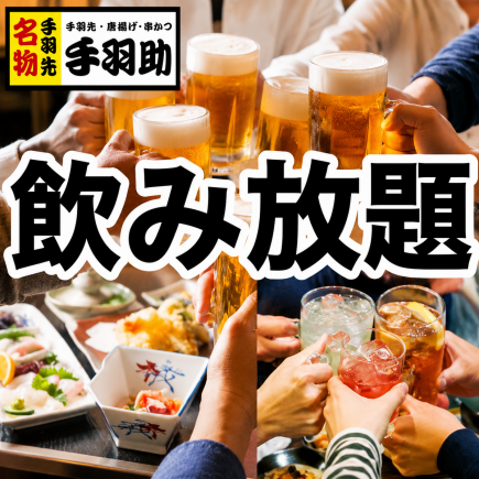 ☆90分钟畅饮（单点）☆ 50种饮品！！！ 2420日元 ⇒ 1320日元（含税） *延长30分钟 +550日元