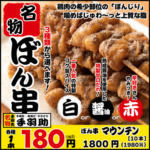 【名物】ぼん串 【醤油】1本