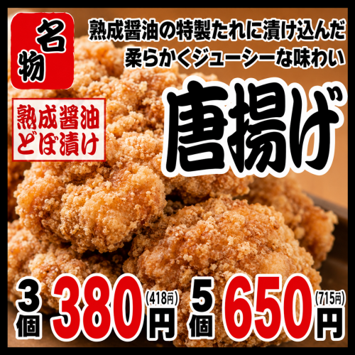 手羽助のどぼ漬け唐揚げ（3個）
