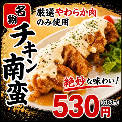 手羽助のチキン南蛮！