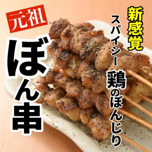 ☆名物の２つ目☆ぼん串180円