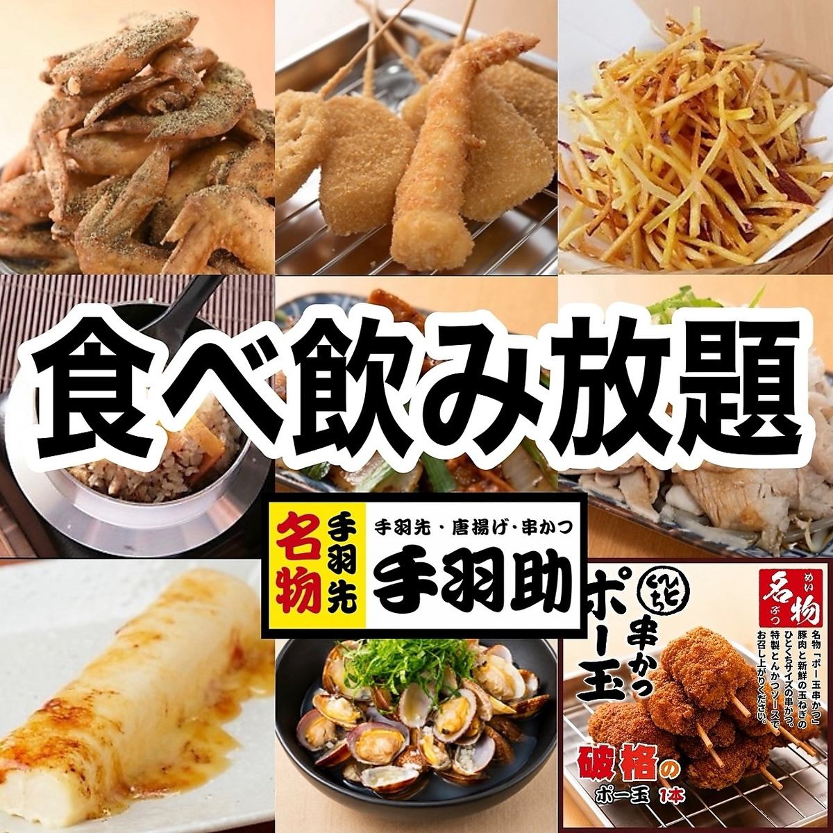 元祖串カツなど全100品食べ飲み放題☆120分3500円(＋税)
