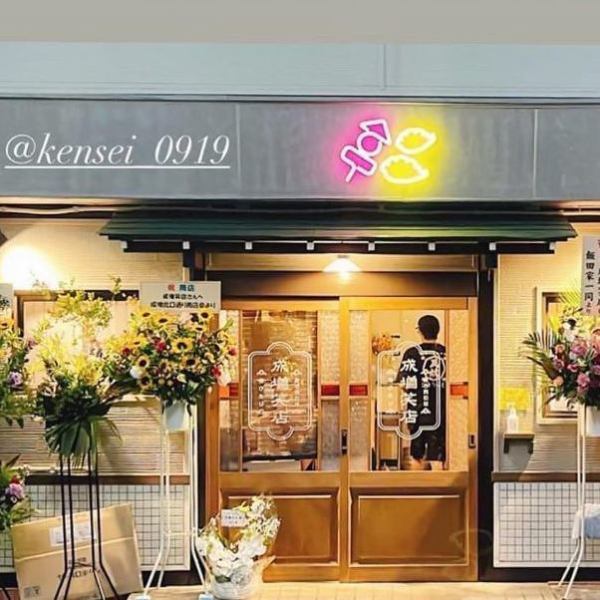 アットホームで居心地の良い居酒屋です♪おでんと餃子型の可愛いネオンが当店の目印です！